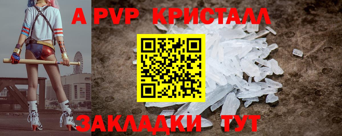 A PVP  Вход с VPN  А ПВП СК  закладка  Нефтекамск  A PVP Crystall  A-PVP кристаллы 
