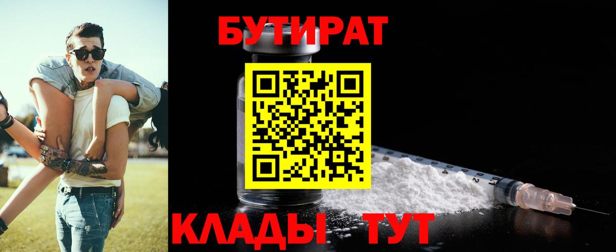 Бутират оксибутират  Вход с VPN  Нефтекамск 