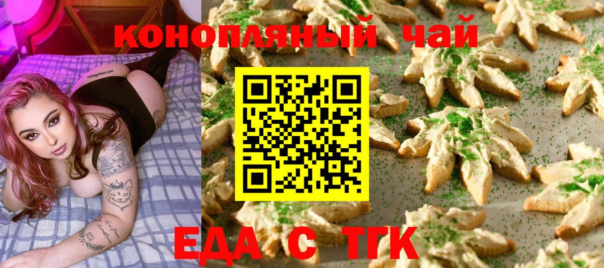 Еда ТГК конопля  Вход с VPN  Нефтекамск 