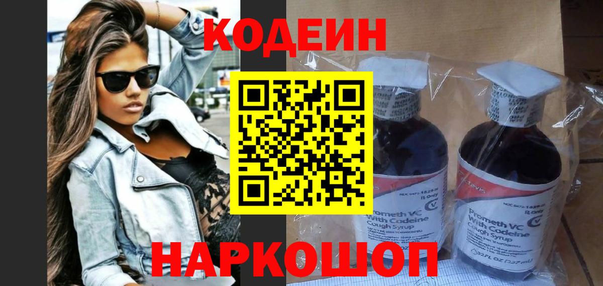 Codein напиток Lean (лин) Нефтекамск