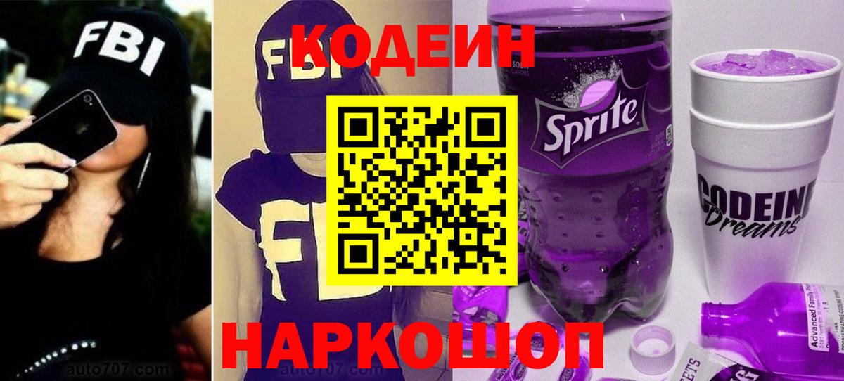 Кодеин Purple Drank  Кодеин Purple Drank  Вход с VPN  Нефтекамск 