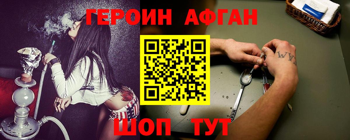 ГЕРОИН Афган Нефтекамск